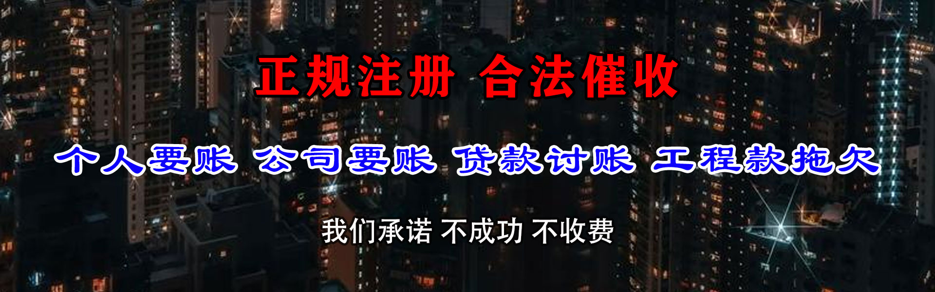 景宁收账公司